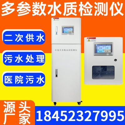 在线多参数检测仪氨氮余氯分析仪ph浊度COD多参数水质在线监测6