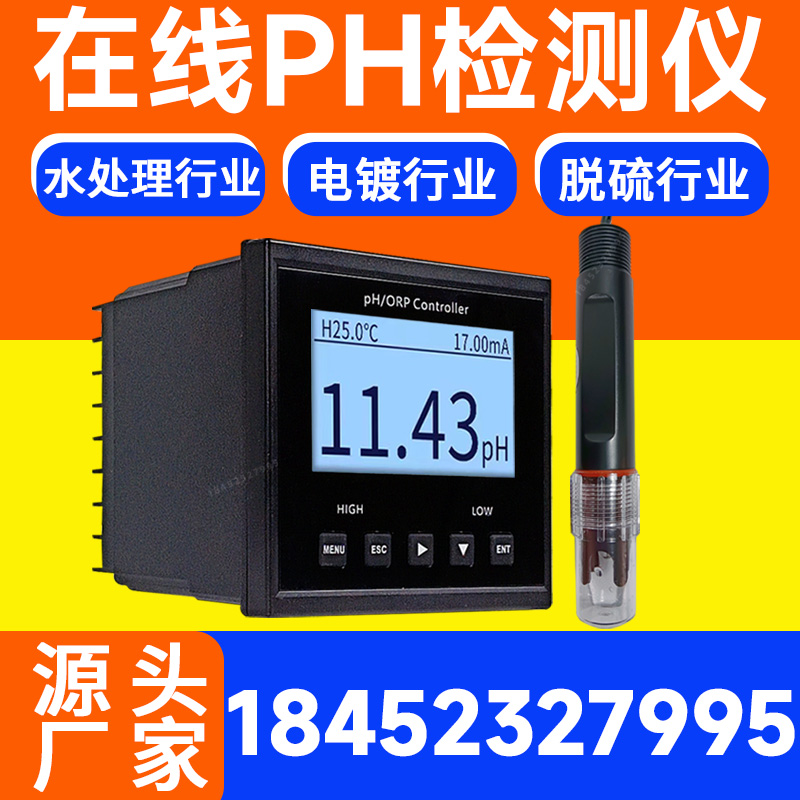 ph控制器工业在线酸度检测仪