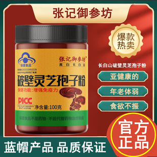 破壁灵芝孢子粉长白山椴木赤林芝袍子粉头道正品礼盒装增强免疫力
