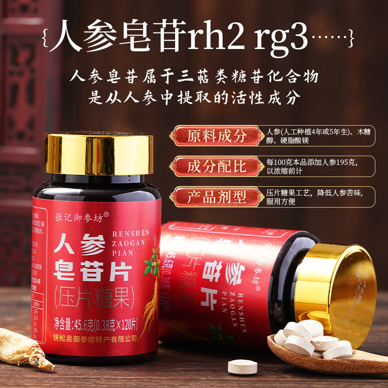 人参皂苷护命素rg3rh2稀有皂甙