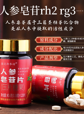 人参皂苷rg3稀有人参皂苷rh2总皂苷片人参提取物护单体皂甙粉命素