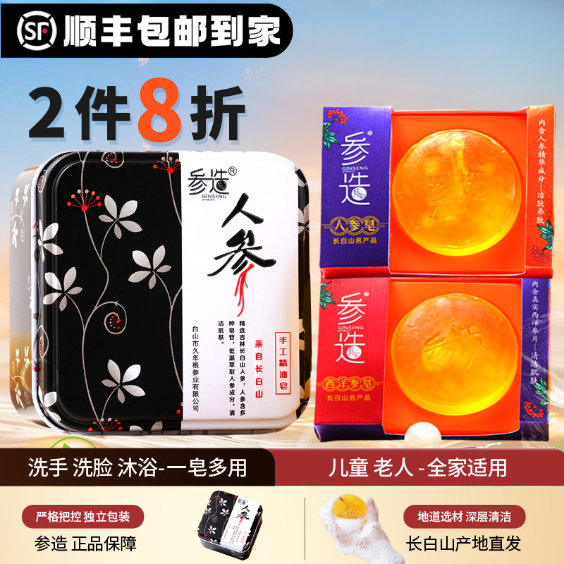 人参精油手工植物苦参洁面洗脸蜂蜜羊奶羊脂香皂沐浴玫瑰洗澡肥皂