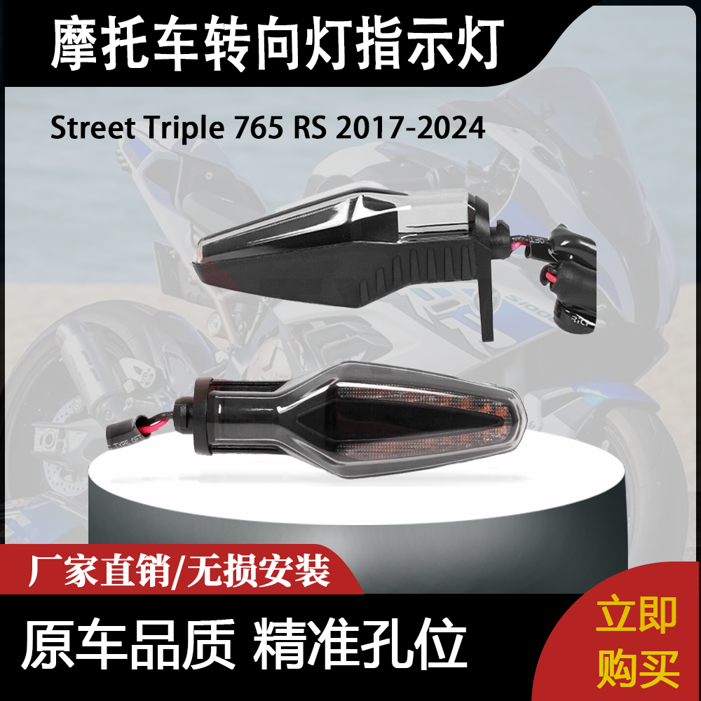 适用765 RS R S 675R RX 660转向灯指示灯LED闪光器街道三重