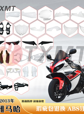 适用雅马哈YZF R1 2013-2014年外壳 前泥板 头罩 油箱盖 后尾上板
