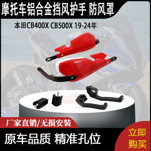 适用本田摩托车CB400X CB500X 19-24年改装铝合金挡风护手 防风罩