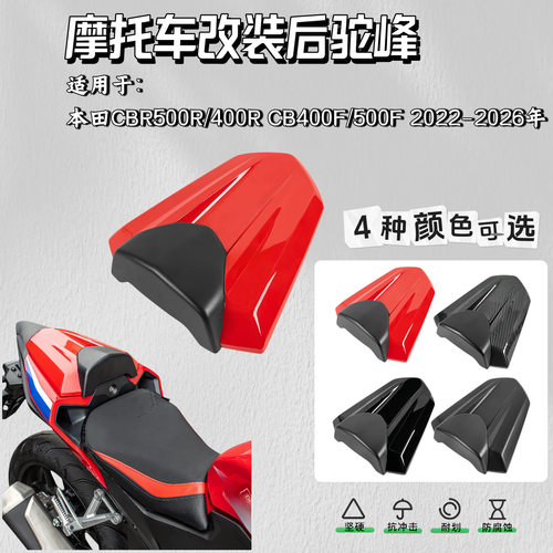 适用本田22-26款CBR500R改装400R后驼峰CB400F 500F后尾盖CB750