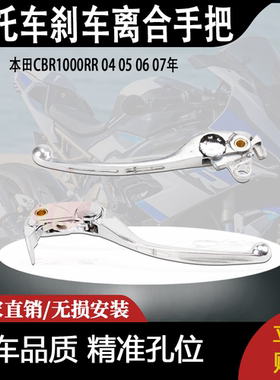 适配本田CBR1000RR 04 05 06 07年刹车离合手把 刹车牛角离合手柄