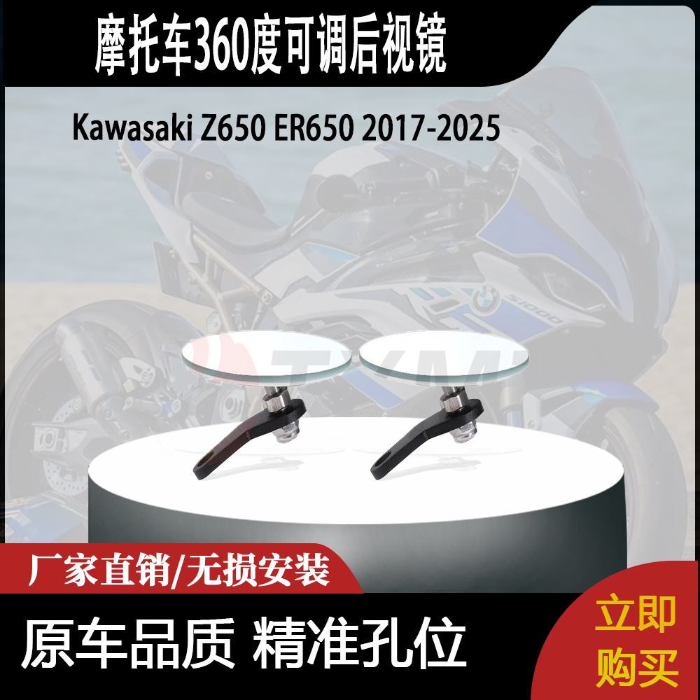 适用2025川崎Z650 Ninja650摩托车360度可调后视镜