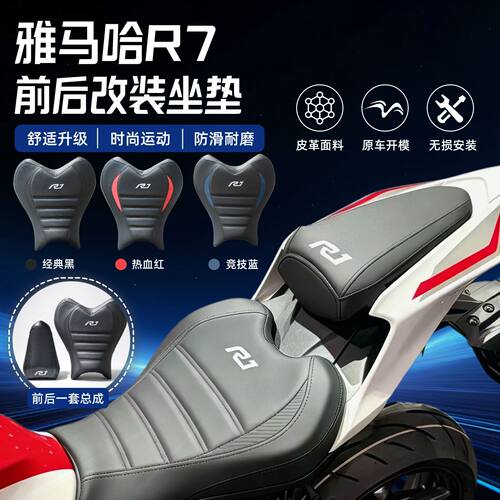适用雅马哈YZF-R7/R1 21-25款 改装加高加软前后座包坐垫防雨防水