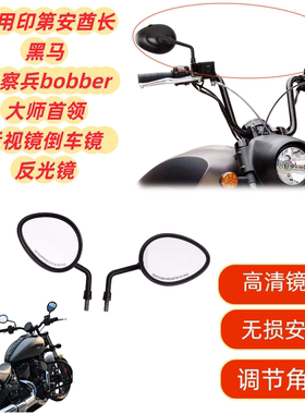 适用于印第安酋长黑马侦察兵bobber大师首领后视镜倒车镜 反光镜