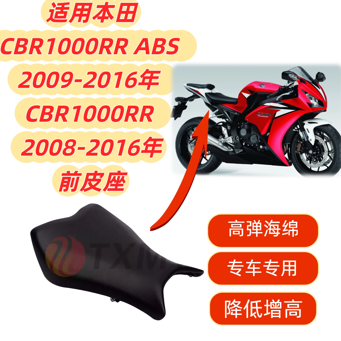 适用本田CBR1000RR ABS 09-16 CBR1000RR 08-16 前皮座 坐包 坐垫