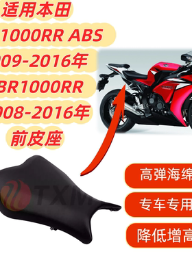 适用本田CBR1000RR ABS 09-16 CBR1000RR 08-16 前皮座 坐包 坐垫