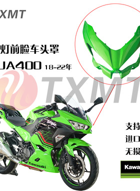 适用川崎忍者400 18-22年 头罩绿色 大灯前脸车头外壳