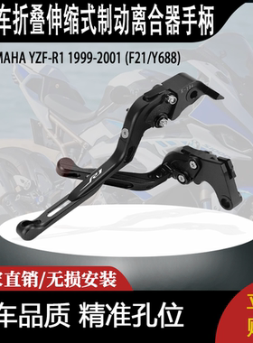 适用YZF-R1M雅马哈折叠伸缩式制动离合器手柄YZF-R1 1999-2022