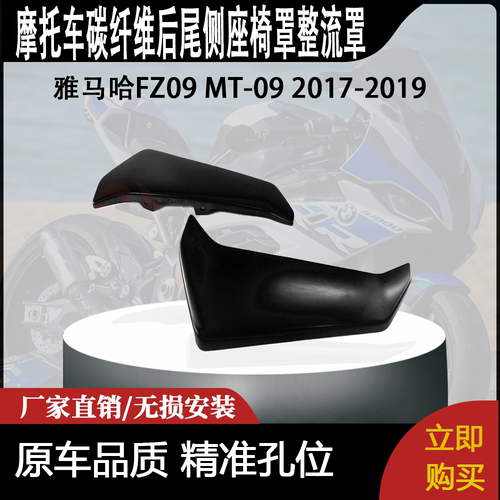 适用雅马哈FZ09 MT-09 2017-2019侧水箱板盖整流罩