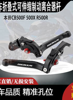 适用于本田CB500F 500X R500R 的折叠式可伸缩制动离合器杆
