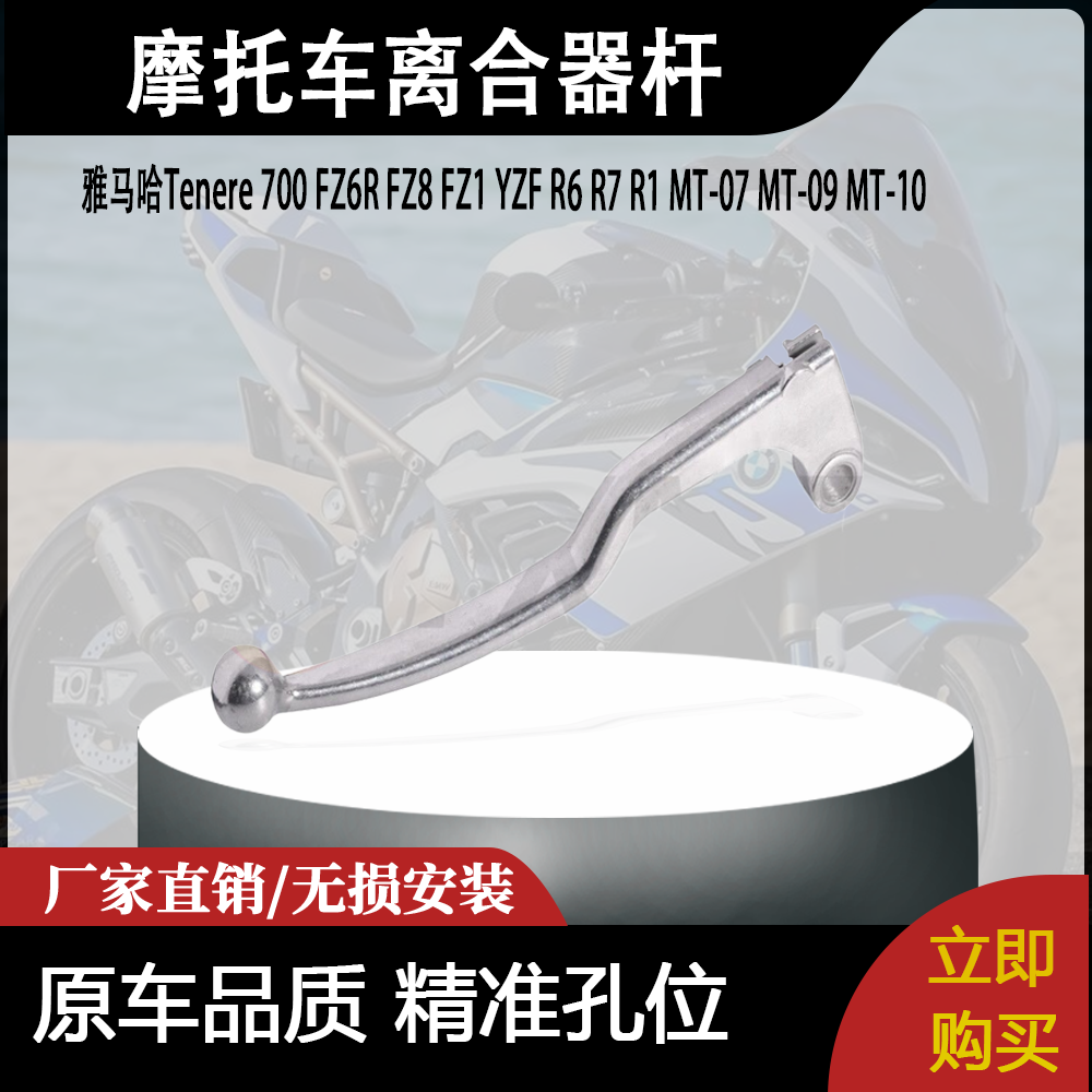 适用于雅马哈Tenere700FZ6RFZ8FZ1R6R7R1MT-07MT-09MT-10离合器杆