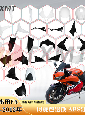适用本田CBR600RR F5 2009-2012年 外壳 头罩 油箱 前挡泥 后尾