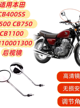 适配本田沙都400 CB400SS CB500 CB750 CB1100 CB10001300后视镜