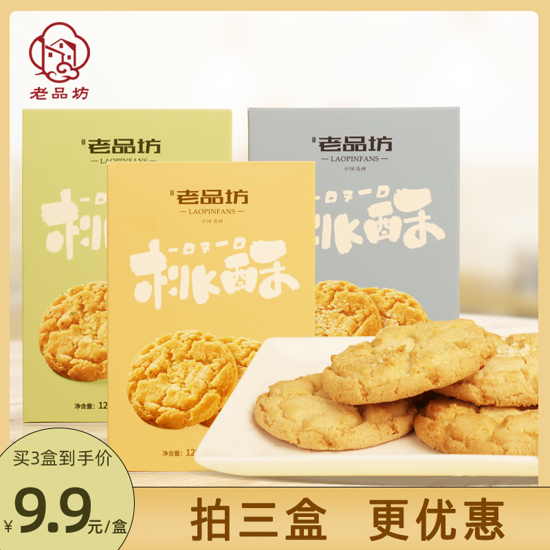 苏州特产桃酥饼干大桃酥正宗老式宫廷桃酥礼盒芝麻核桃酥传统糕点