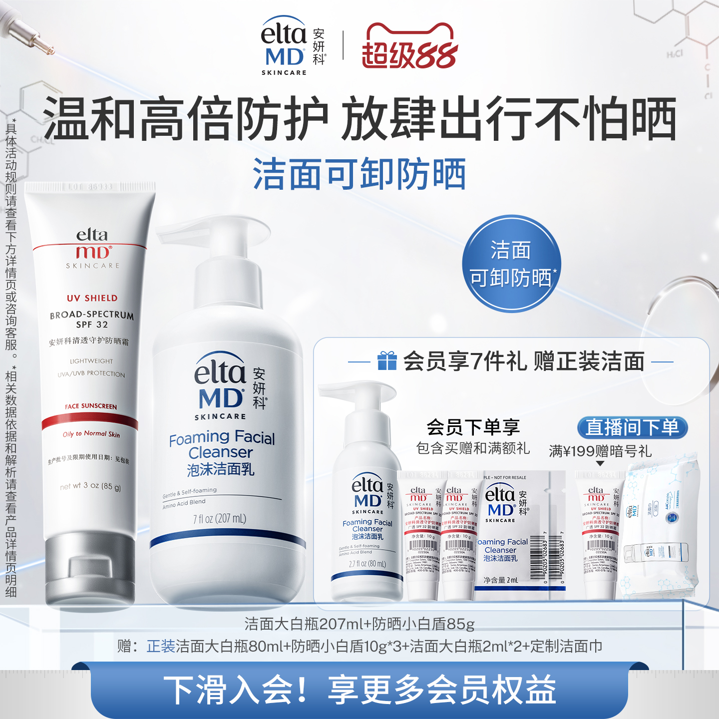eltamd氨基酸洗面奶泡沫洁面防晒霜spf32小白盾隔离敏肌保湿面霜