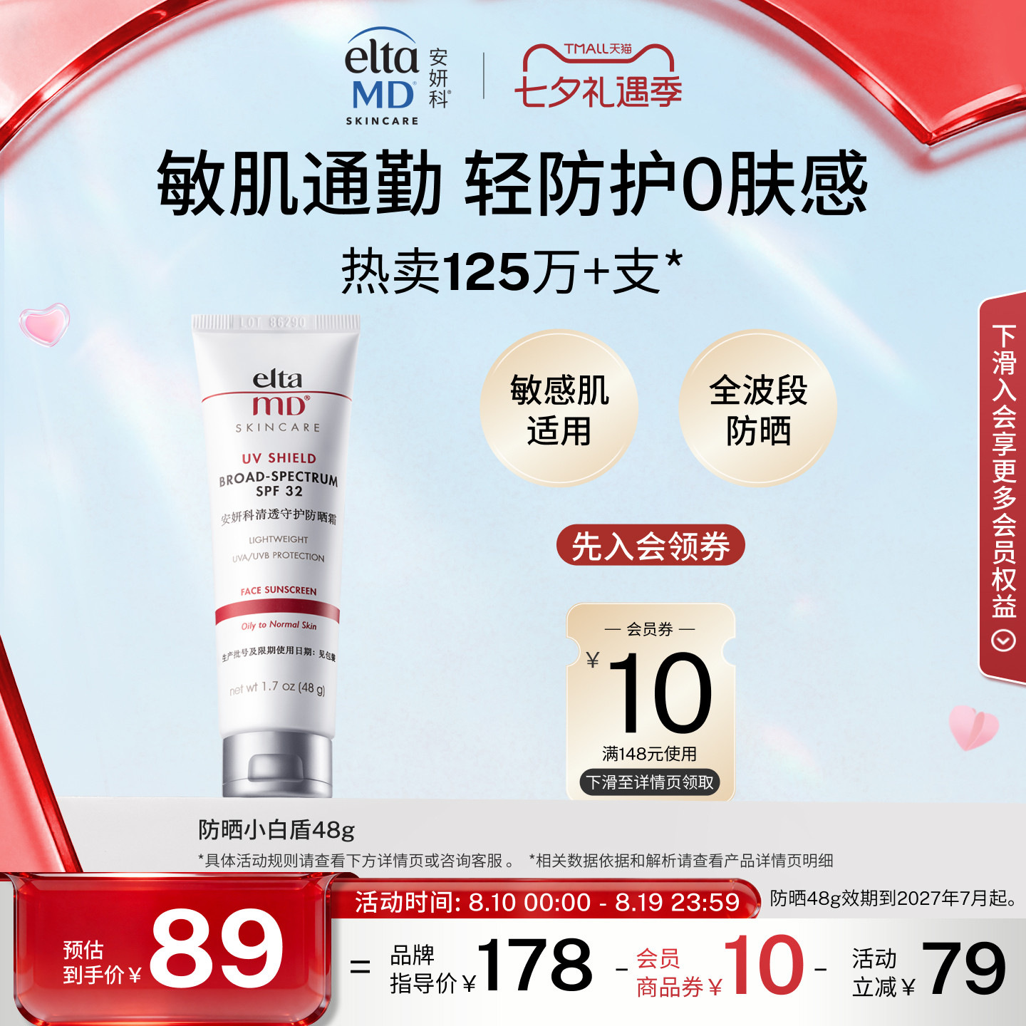 【油痘敏肌推荐】eltamd小白盾防晒霜隔离敏感肌清爽出游便携通勤