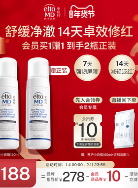 【养护洁面】eltamd安妍科新品氨基酸洗面奶乳修养护小白瓶150ml