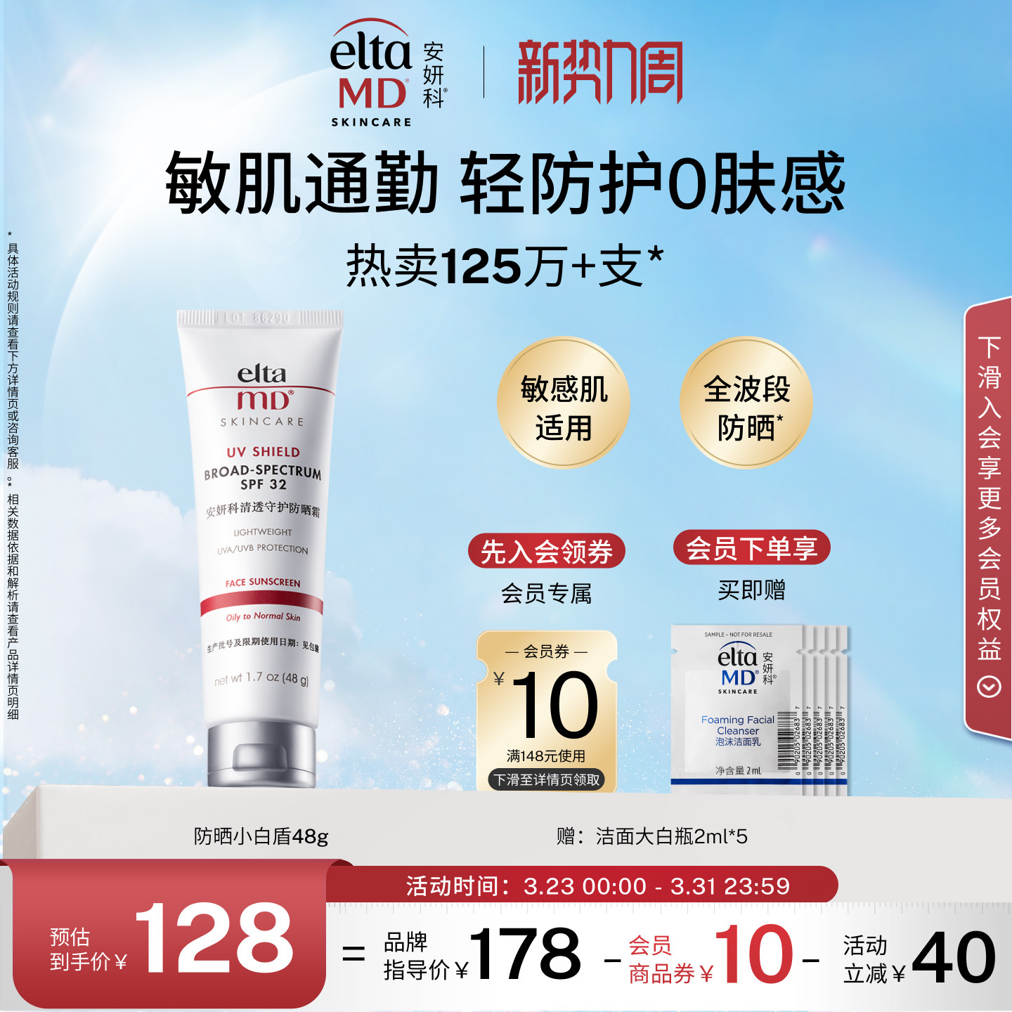 【油痘敏肌推荐】eltamd小白盾防晒霜隔离敏感肌清爽出游便携通勤