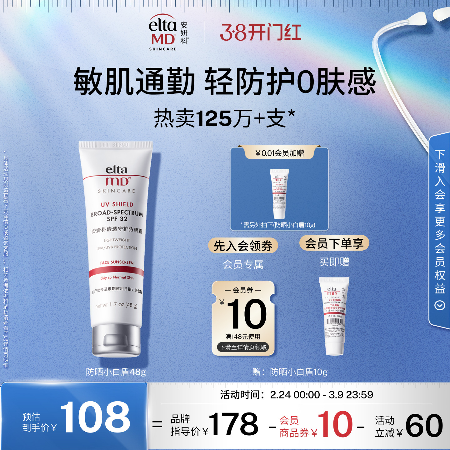 【油痘敏肌推荐】eltamd小白盾防晒霜隔离敏感肌清爽出游便携通勤