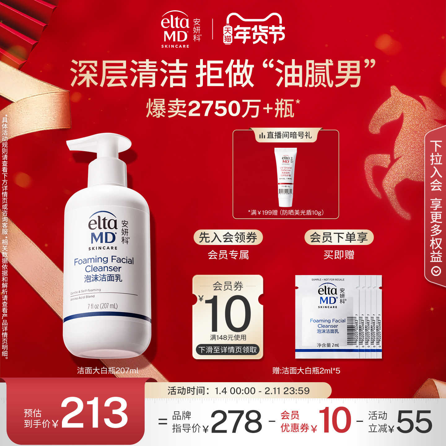 eltamd 洗面奶男士专用换季氨基酸泡沫深层清洁毛孔eltamd洁面乳