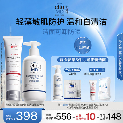 eltamd氨基酸洗面奶泡沫洁面防晒霜小白盾spf32隔离敏肌保湿面霜