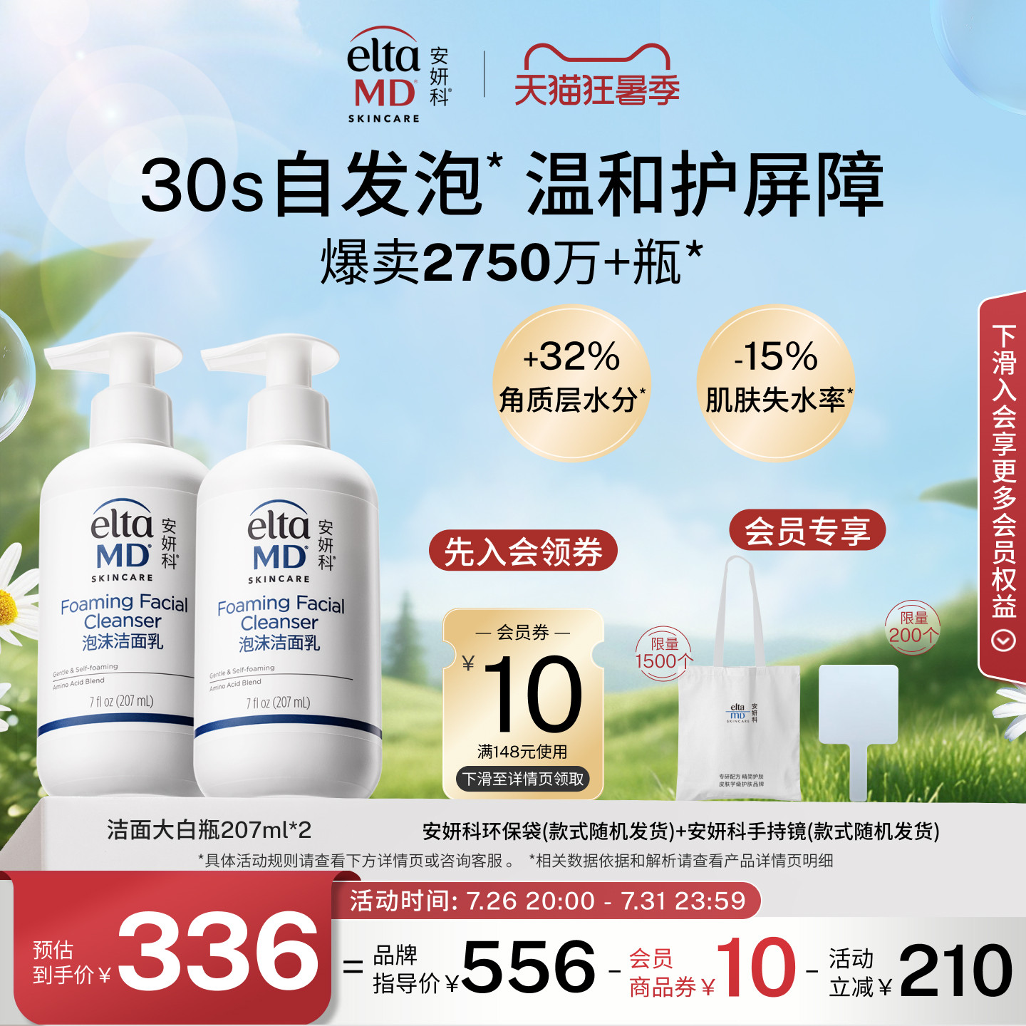 eltamd安妍科氨基酸洗面奶男女士敏感肌泡沫洁面换季保湿207ml*2