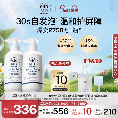 eltamd安妍科氨基酸洗面奶男女士敏感肌泡沫洁面换季保湿207ml*2