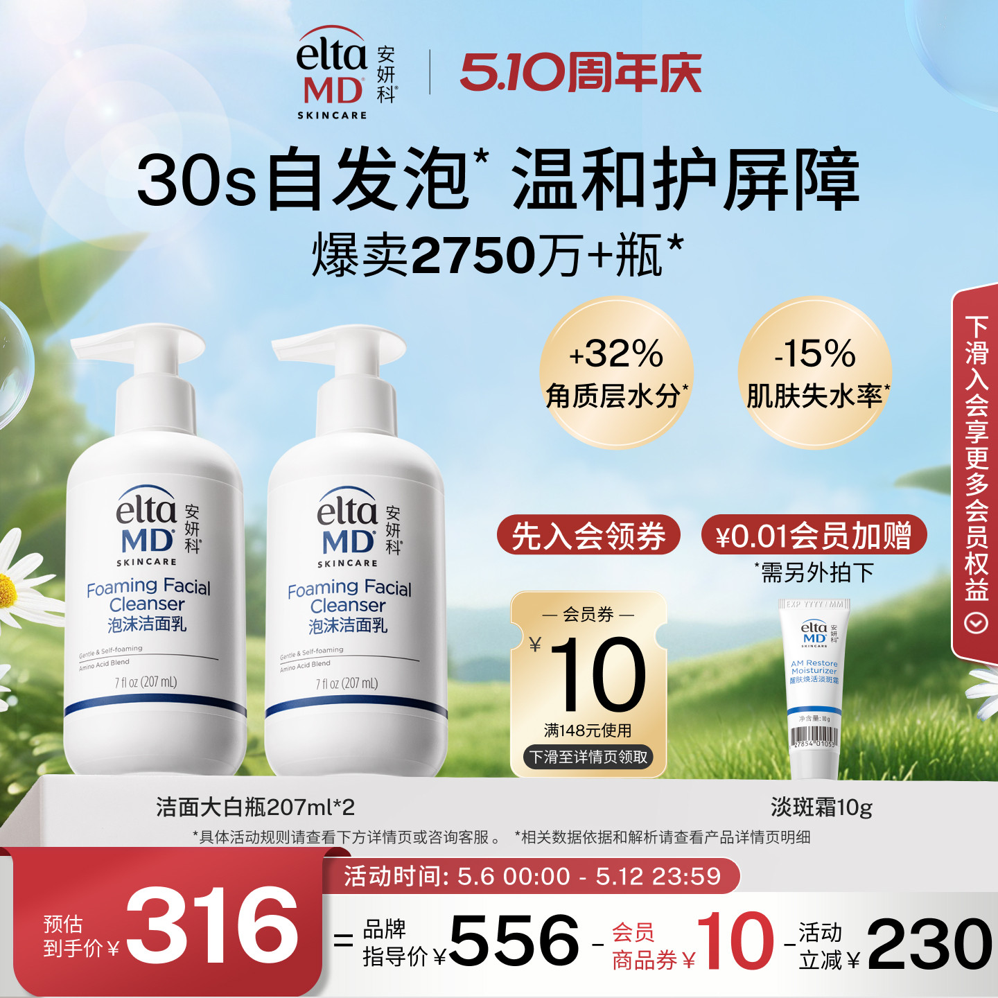 eltamd安妍科氨基酸洗面奶男女士敏感肌泡沫洁面换季保湿207ml*2