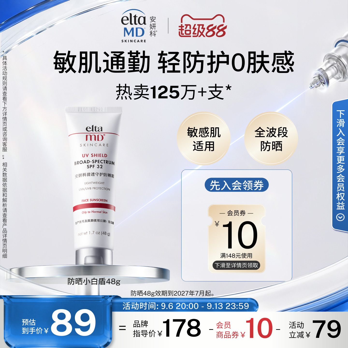 【油痘敏肌推荐】eltamd小白盾防晒霜隔离敏感肌清爽出游便携通勤图片