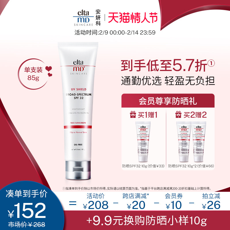 eltamd防晒霜女面部隔离夏季防紫外线换季清透官方正品spf32 85g