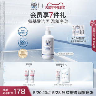 eltamd氨基酸洗面奶女敏感肌泡沫洁面乳温和207ml 618抢先加购