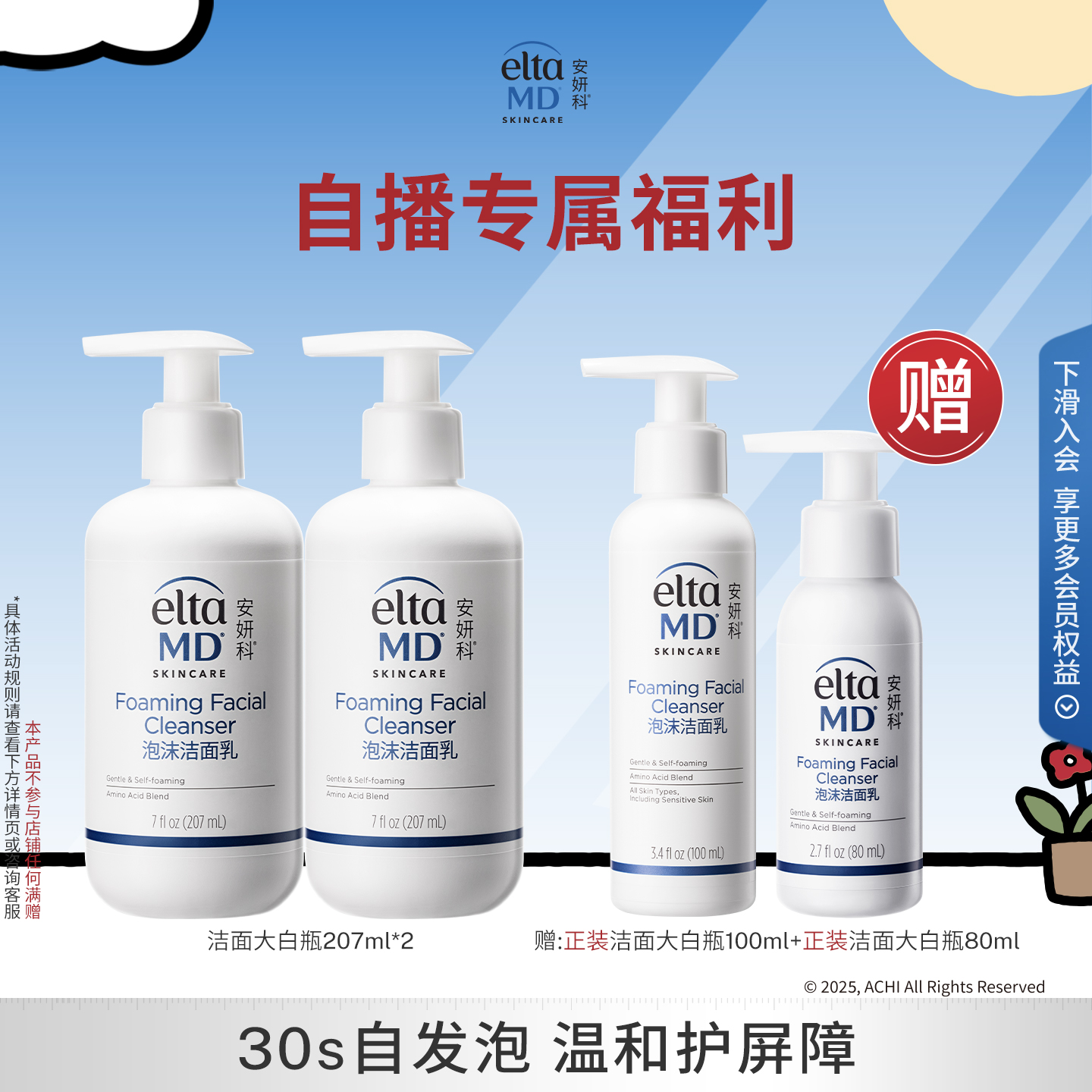 氨基酸洁面EltaMD清洁绵密泡沫