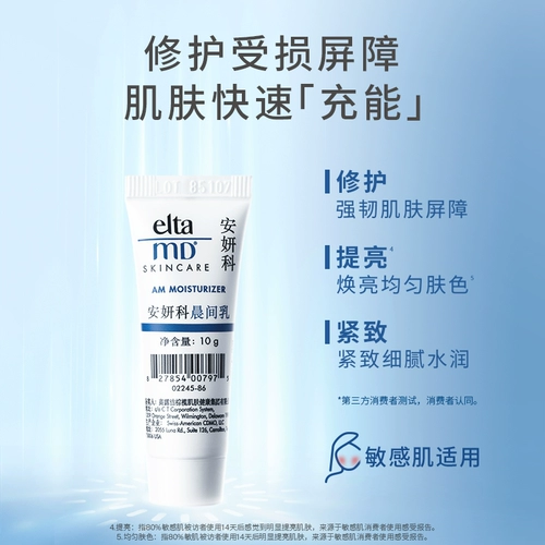 [U первое испытание] eltamd купон 20 юаней подарки мягкого чувствительного эмульсионного крема для мышечной зарядки 10G.