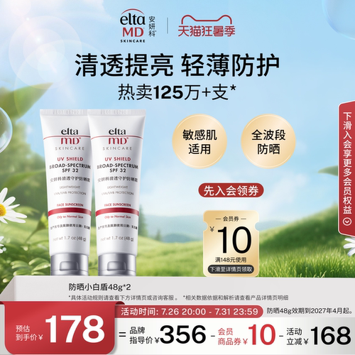 eltamd安妍科防晒霜小白盾敏肌温和隔离提亮肤色通勤防护spf3285g