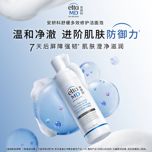 eltamd安妍科氨基酸洗面奶女泡沫洁面乳小白瓶150ml 试用 新品