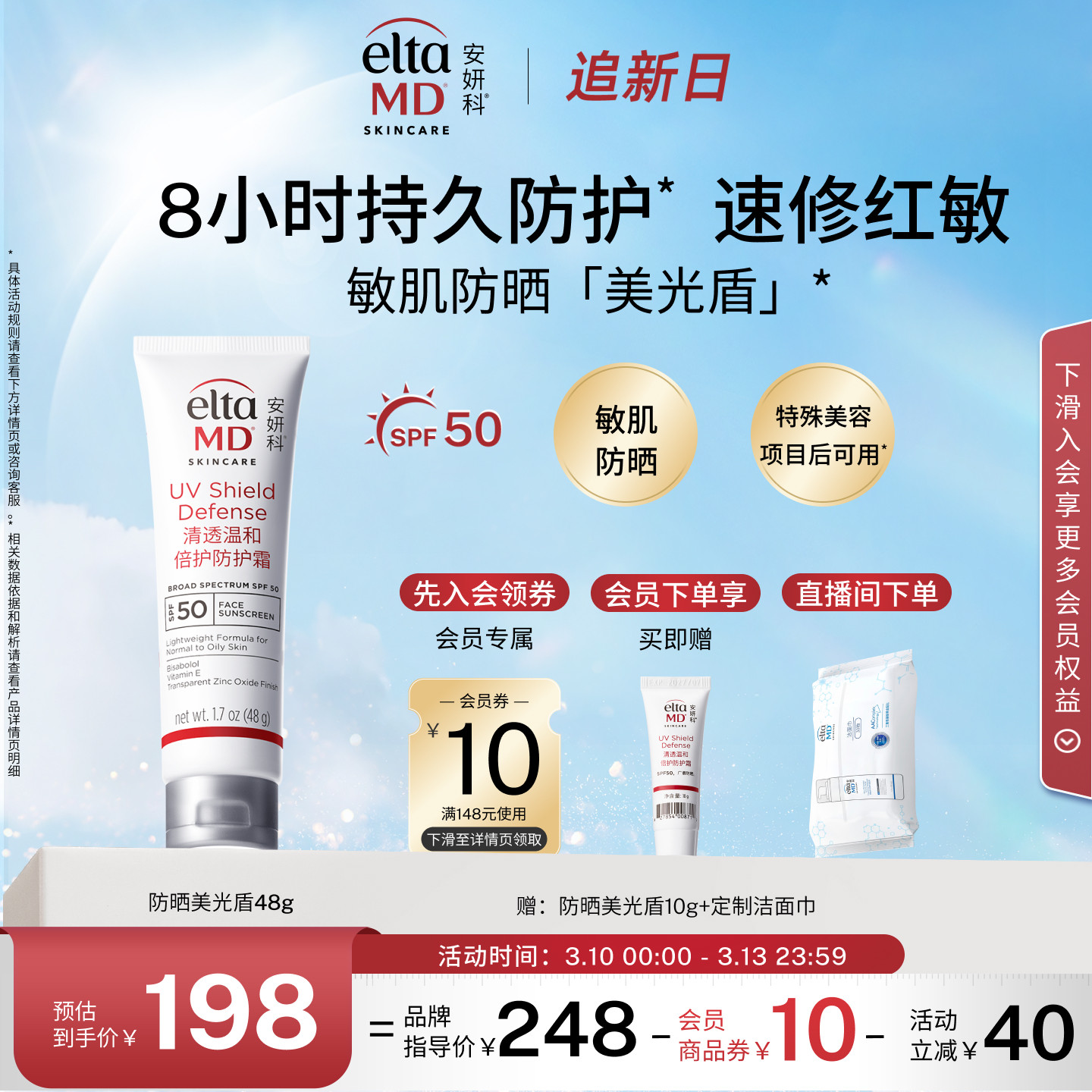 eltamd安妍科防晒霜小白盾乳敏肌可用换季防护防紫外线spf32 85g