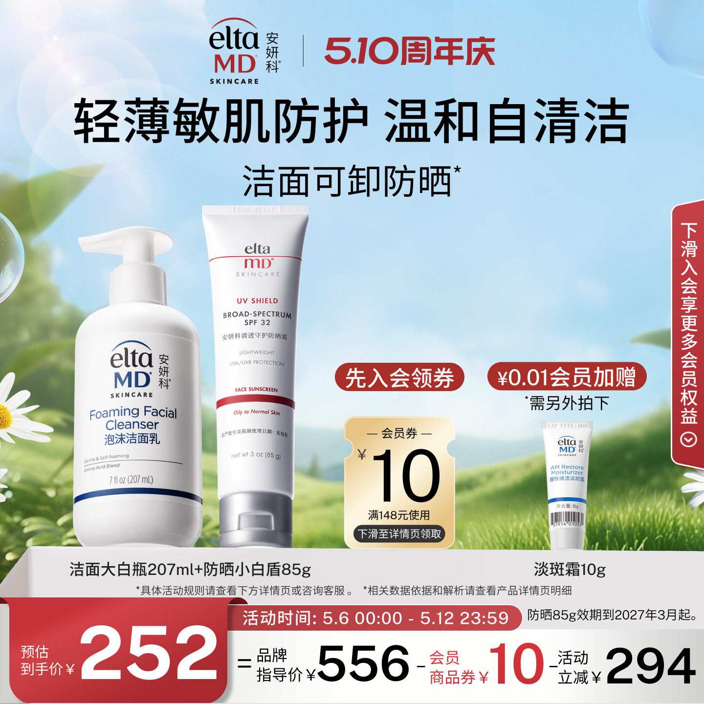 eltamd氨基酸洗面奶泡沫洁面防晒霜小白盾spf32隔离敏肌保湿面霜