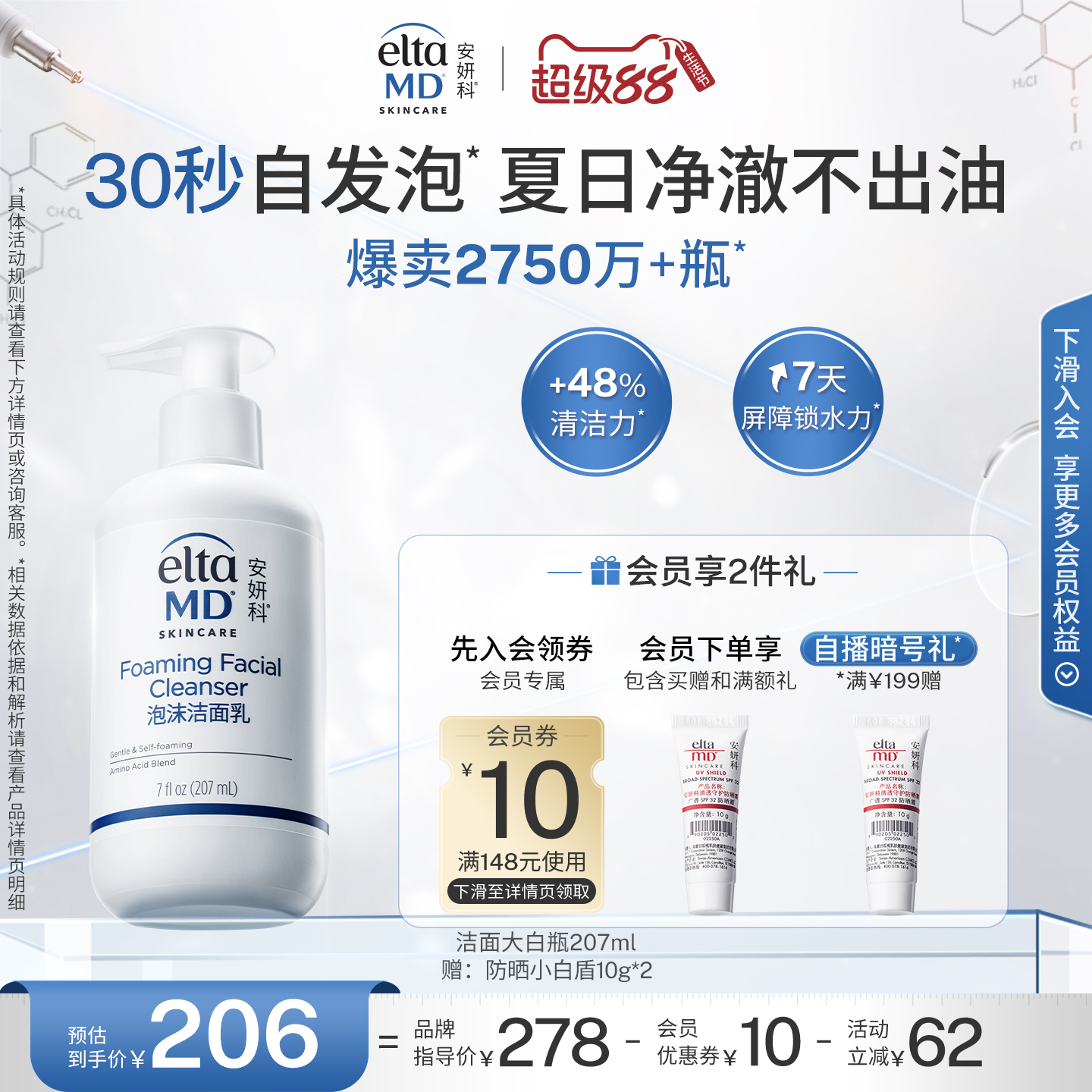 eltamd氨基酸洗面奶男女保湿清洁控油洁面乳敏感肌泡沫官方207ml
