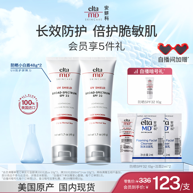 eltamd安妍科小白盾防晒霜秋冬女面部隔离霜防紫外线spf32 85g*2