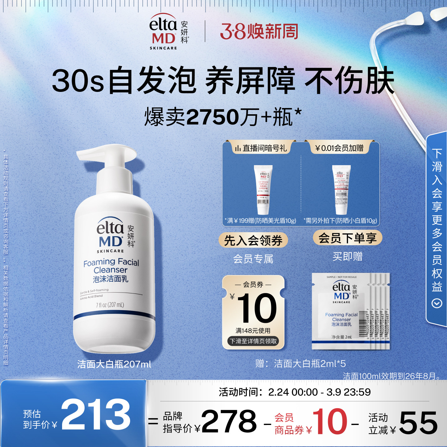 【爆卖2750w+瓶】eltamd安妍科氨基酸洗面奶保湿敏肌泡沫洁面清洁