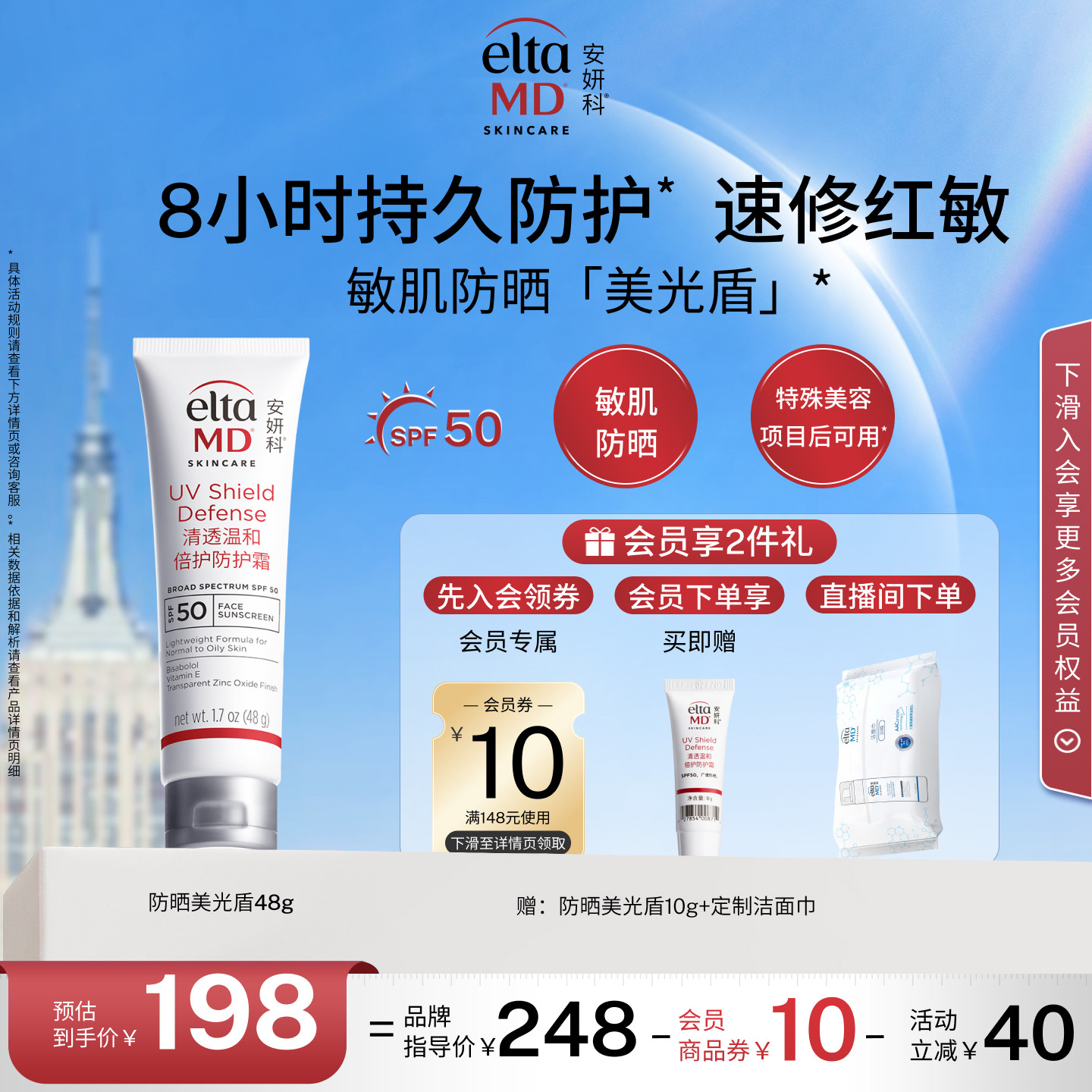 eltamd安妍科防晒霜小白盾乳敏肌可用换季防护防紫外线spf32 85g