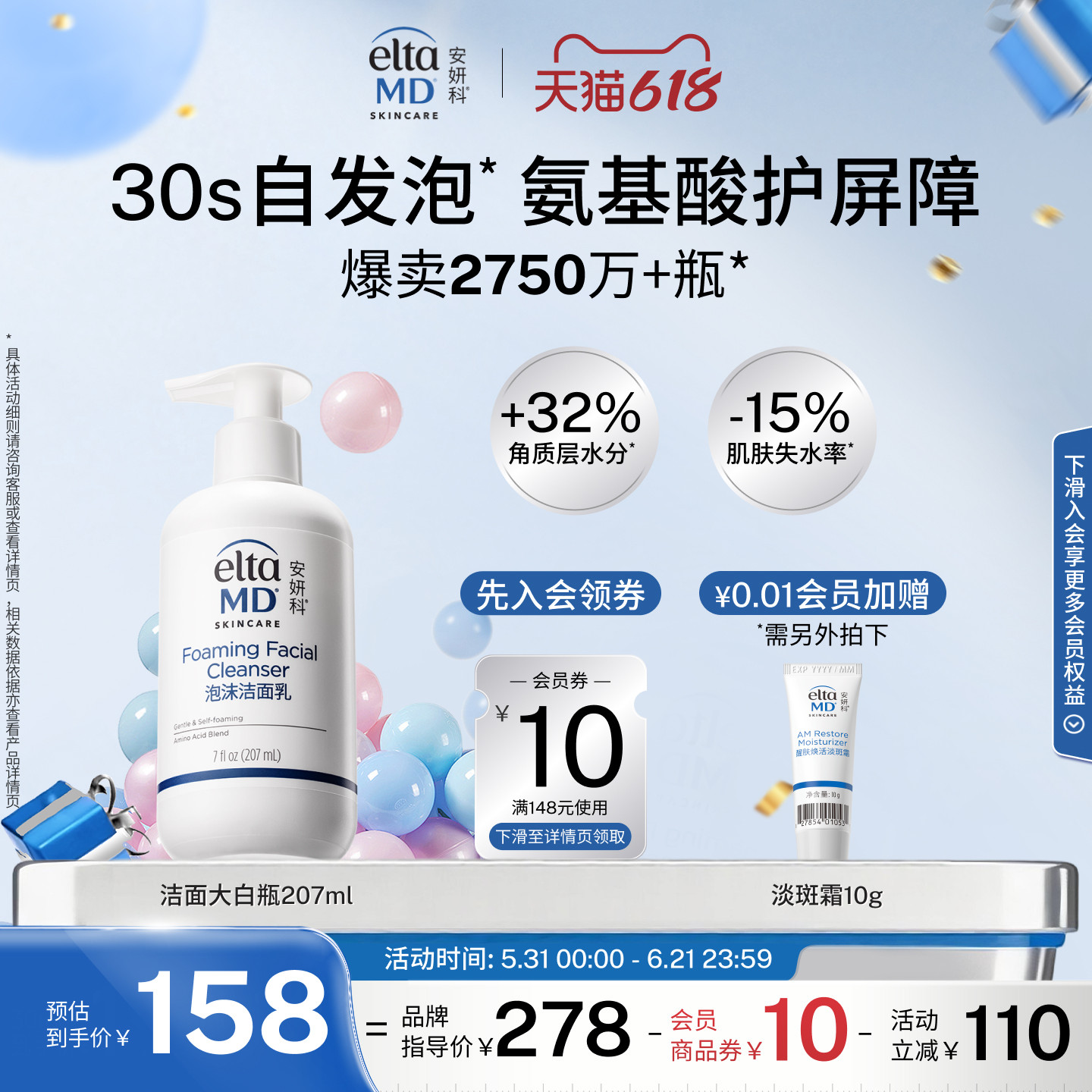 eltamd氨基酸洗面奶男女保湿清洁控油洁面乳敏感肌泡沫官方207ml