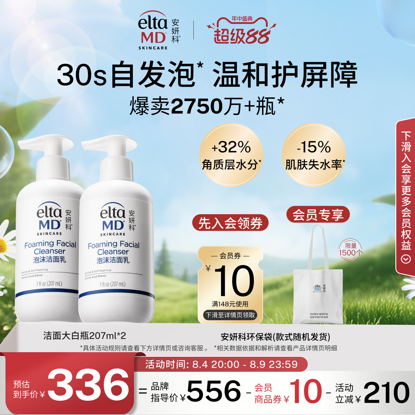 eltamd安妍科氨基酸洗面奶男女士敏感肌泡沫洁面换季保湿207ml*2