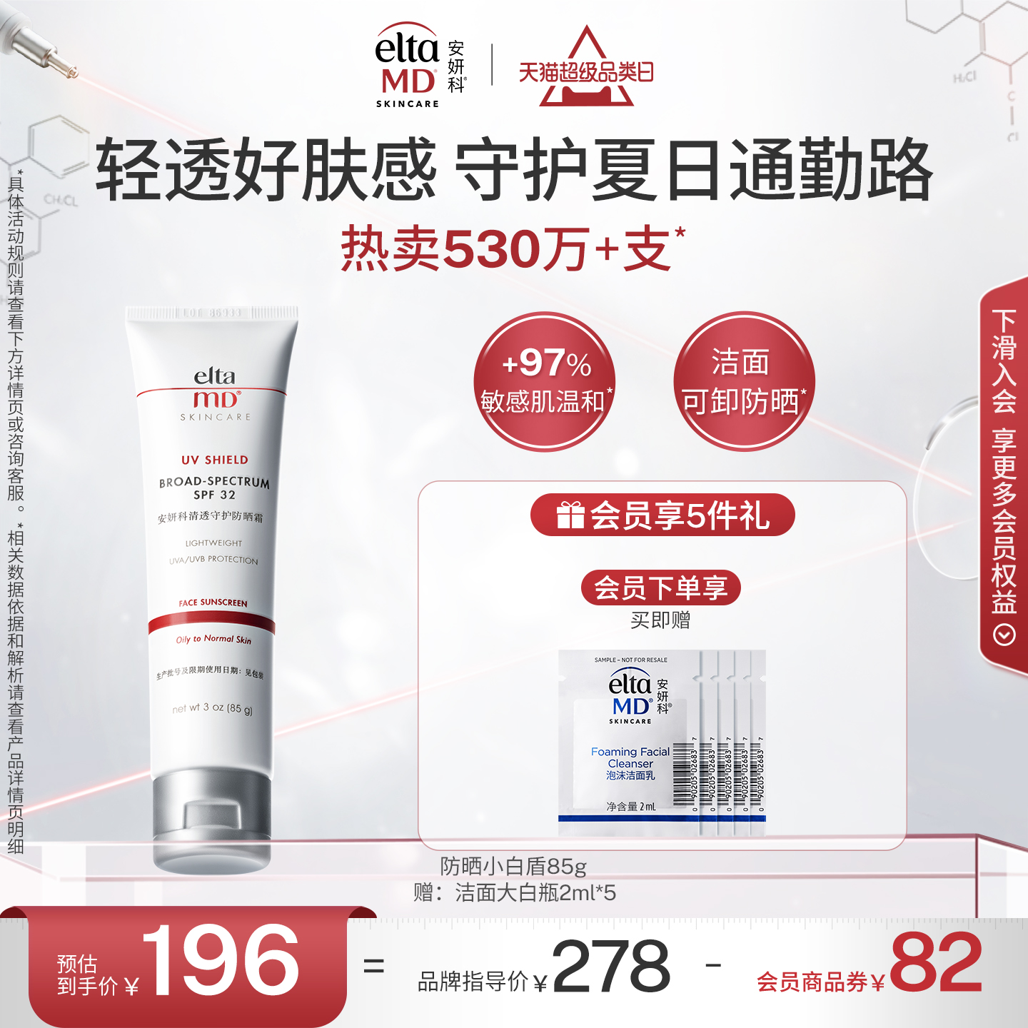 eltamd安妍科小白盾防晒霜乳敏肌可用夏季防护防紫外线spf32 85g